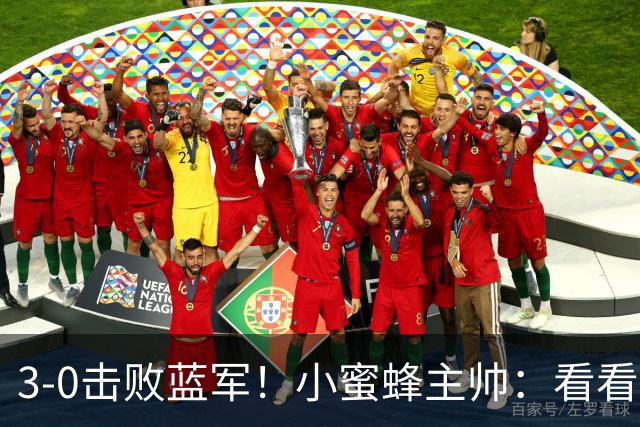 3-0击败蓝军！小蜜蜂主帅：看看那些球队砸的钱，那只是纸面实力